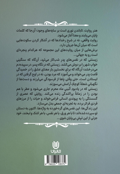 آوای زندگی